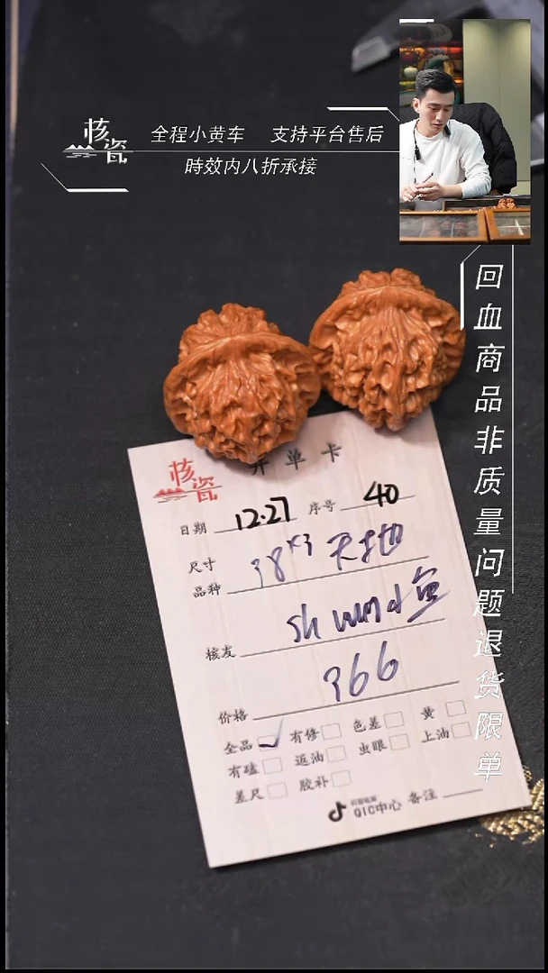 吊坠桃核s****鱼38天地40