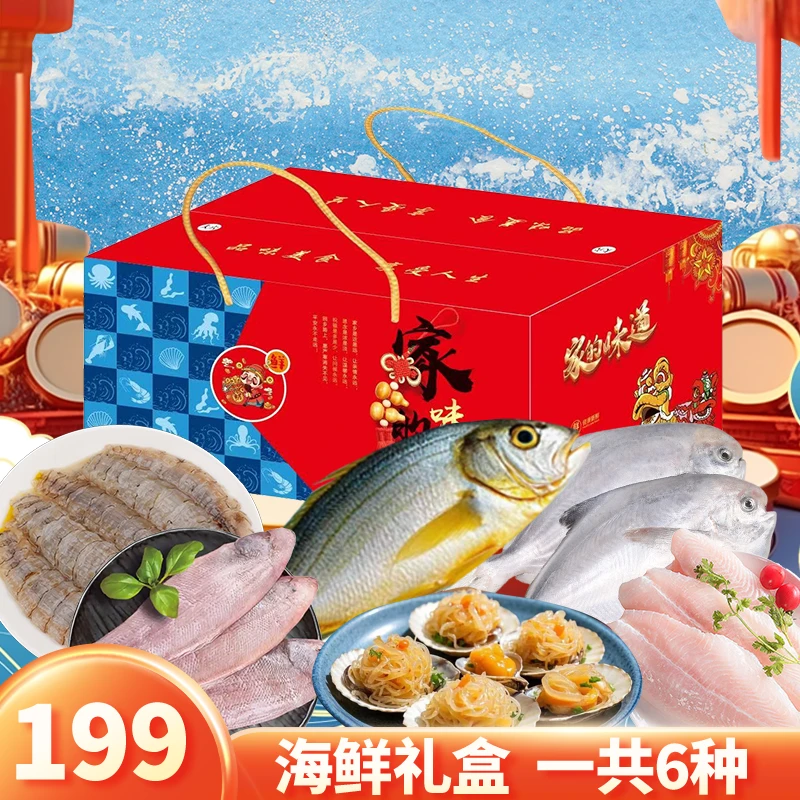 2024海鲜礼盒春节年货礼包送礼送长辈亲戚朋友有面子尊海御瑧礼盒
