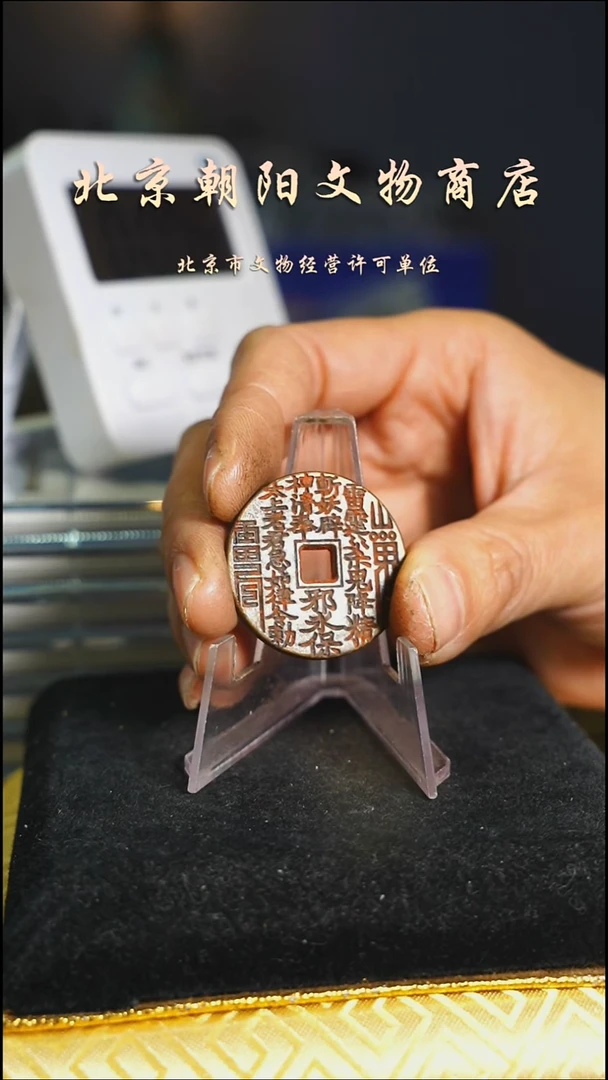 铜虚*不带证书花钱---6349