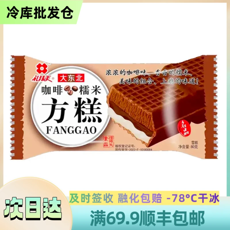 【3支】 礼拜天方糕【咖啡】雪糕 顺丰包邮 3支装 80g/根雪糕同城送LBT-09网红雪糕咖啡同城送