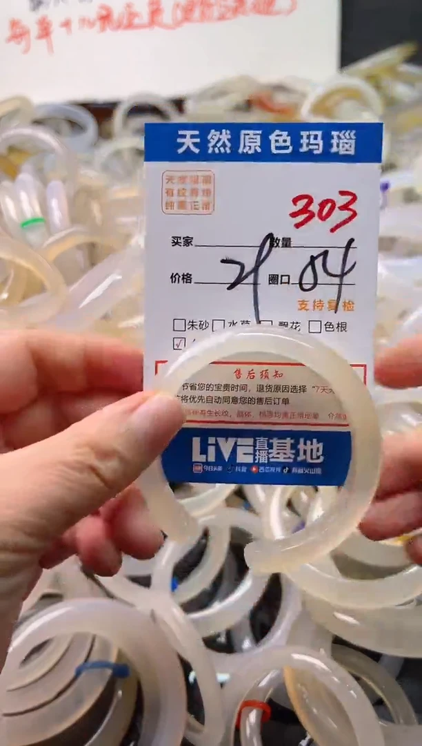 手镯玛瑙/玉髓未镶嵌303