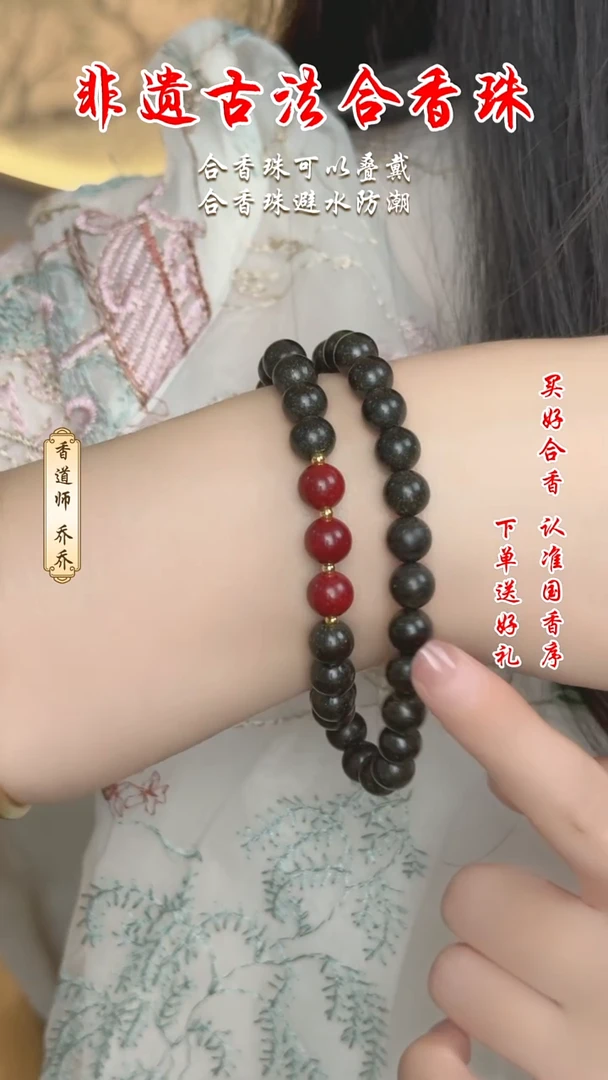 泥塑合香珠  息肌丸8mm双圈