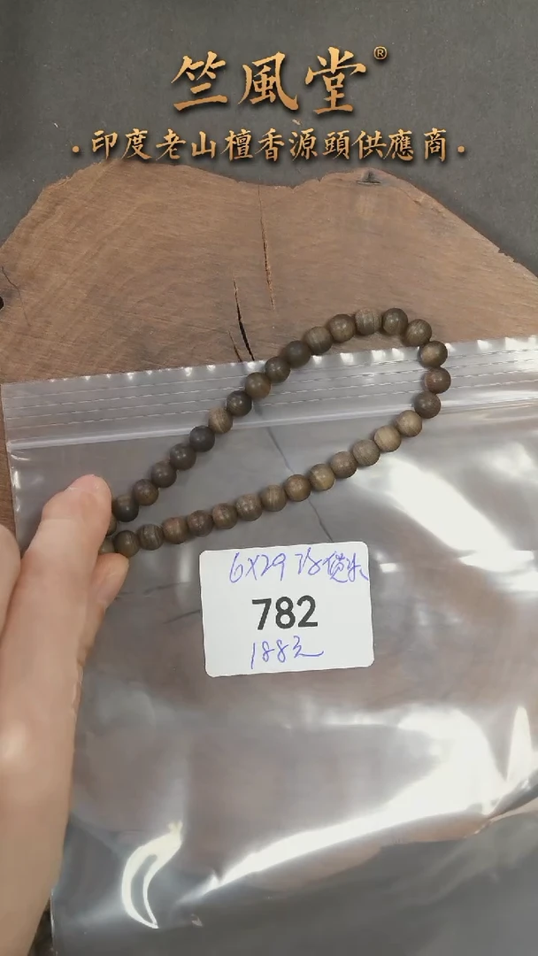 檀香木手串/手链竺系列pm版阴沉老山檀6*29颗横纹单圈（782定制