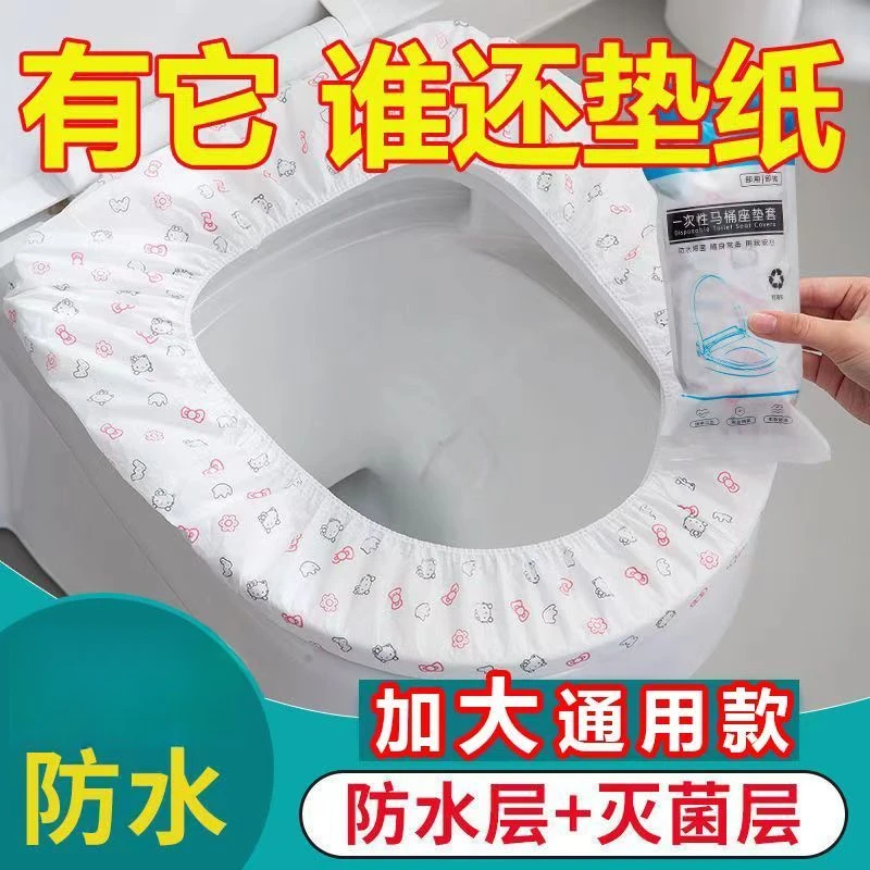 一次性马桶坐垫防水家用无纺布坐便套便携马桶套加厚独立新款旅行