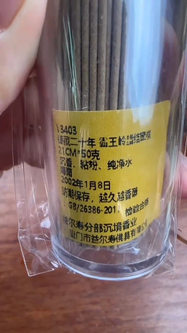 线香14号   臻藏二十年  霸王岭腊结蜜棋   50克