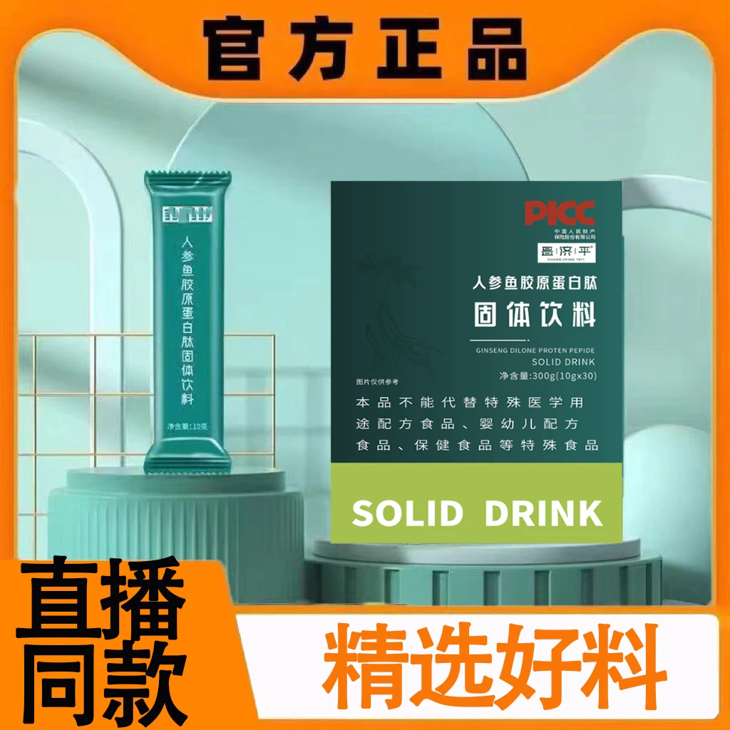 中康联甩脂三通大师长充人参鱼胶原蛋白肽固体饮料纤体管理蓓轻芯