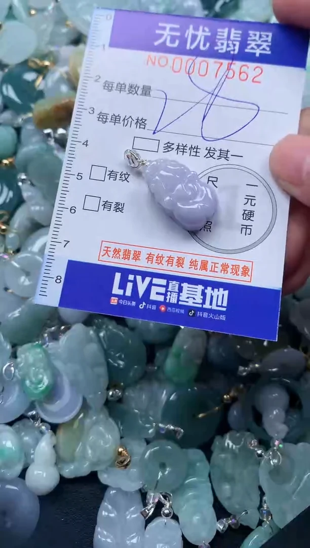 颈饰未镶嵌翡翠7562