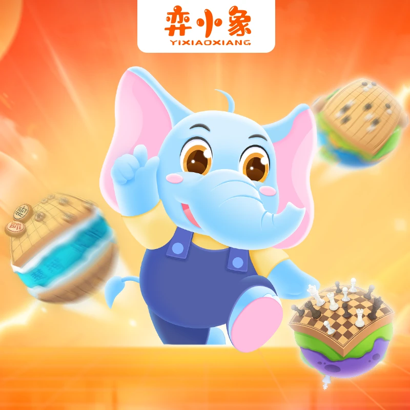 弈小象学棋体验礼盒【下单请核销】