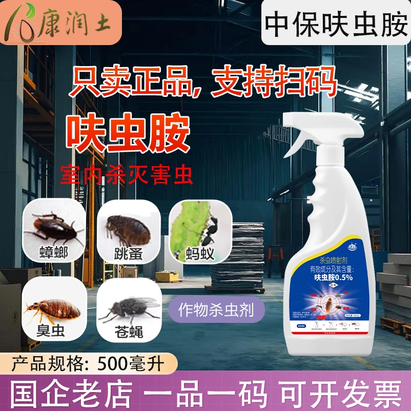 呋虫胺喷射剂蟑螂药跳蚤药防蝇喷雾剂家庭室内除蟑螂药蚂蚁药杀虫