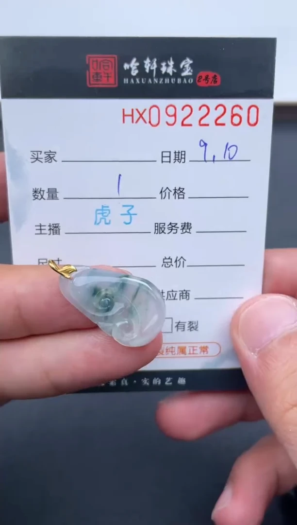 未镶嵌挂件翡翠哈轩  挂件1