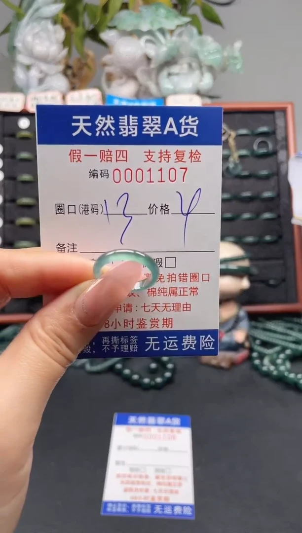未镶嵌戒指翡翠13*1107