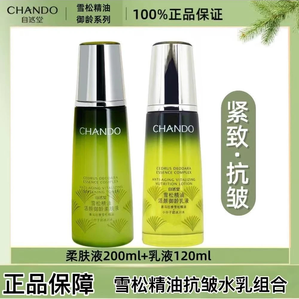 自然堂雪松精油活颜御龄水200ml乳120ml保湿饱满肌肤淡化细纹