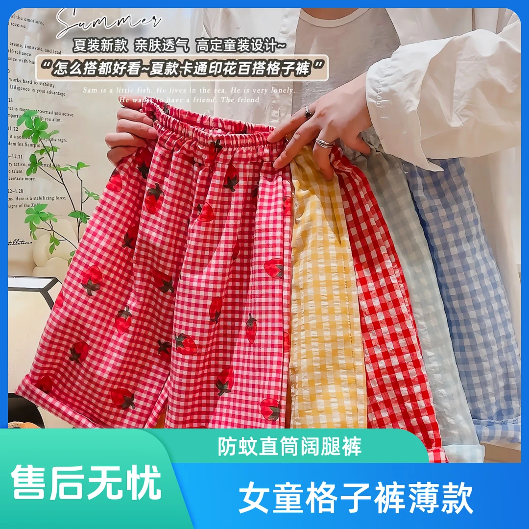 兮兮夏季女童格子裤薄款直筒裤防蚊儿童裤女孩男宝宝夏季套装小童