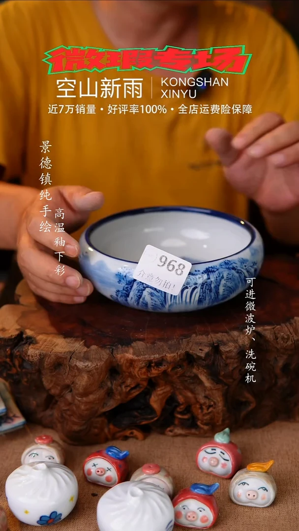 瓷片空山新雨高温瓷器968
