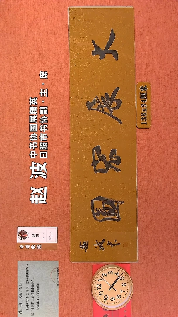 【闪购商品】书法43     赵波老师书法作品