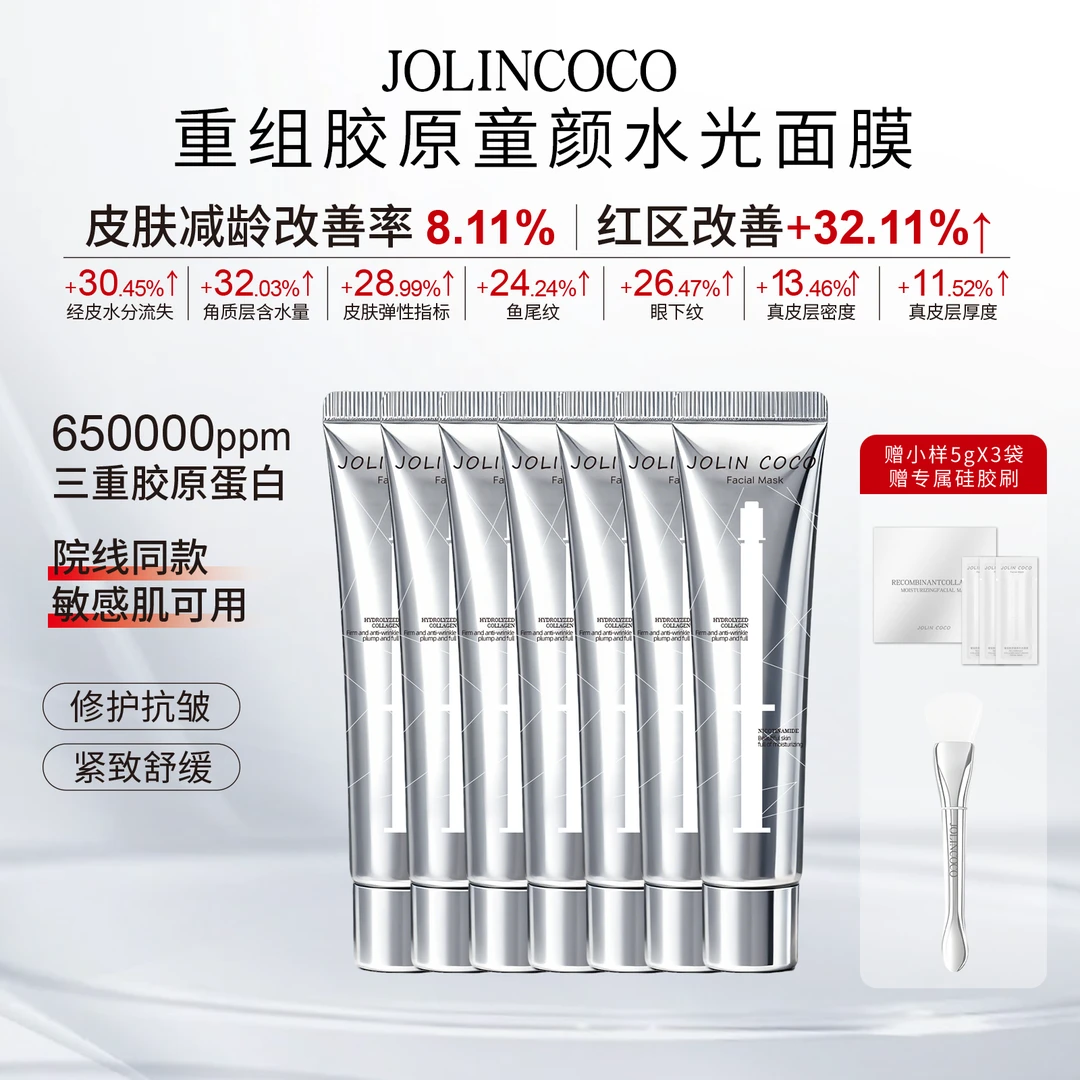 JOLIN COCO重组胶原童颜水光面膜涂抹式保湿面膜补水抗皱B1