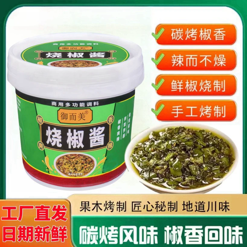 烧椒酱川味油泼辣子下饭酱炭烤烧椒酱拌面酱拌饭香辣风味青椒酱