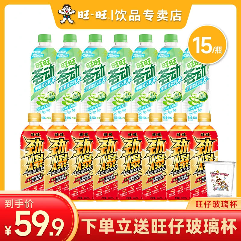 【到手15瓶】旺旺劲爆荟动电解质饮料夏日运动补水0糖夏日必备饮品