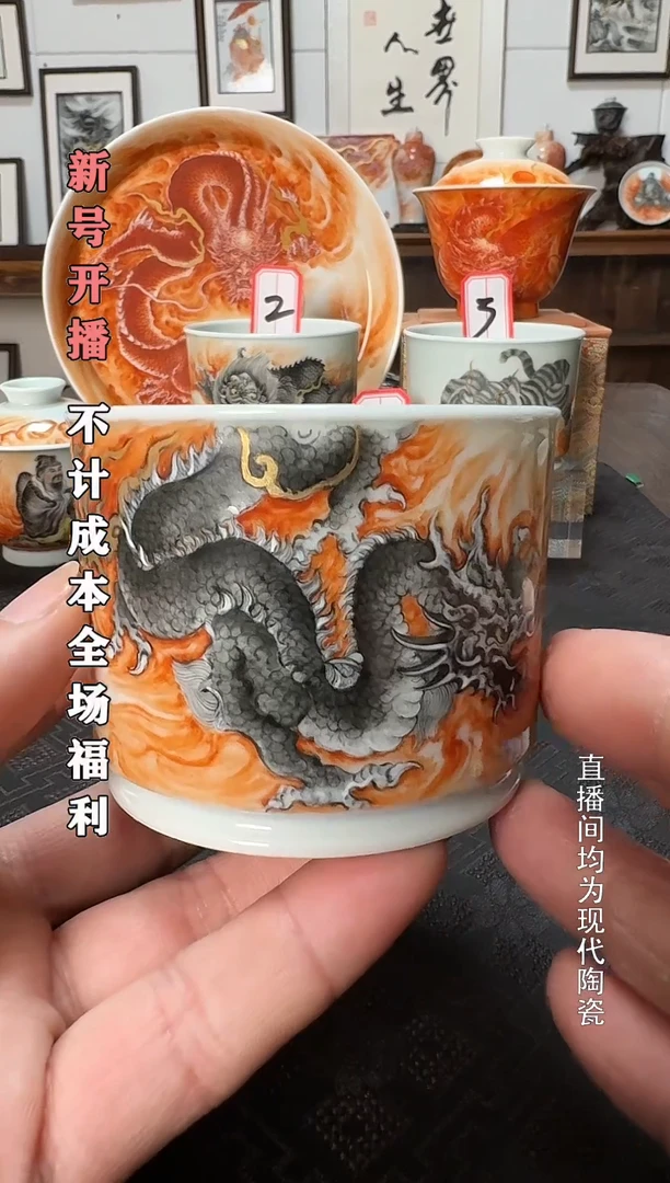 斑**号泛红墨龙直口杯1个