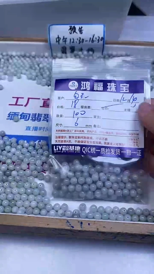 未镶嵌翡翠手饰白**波C981 翡翠 散珠6mm