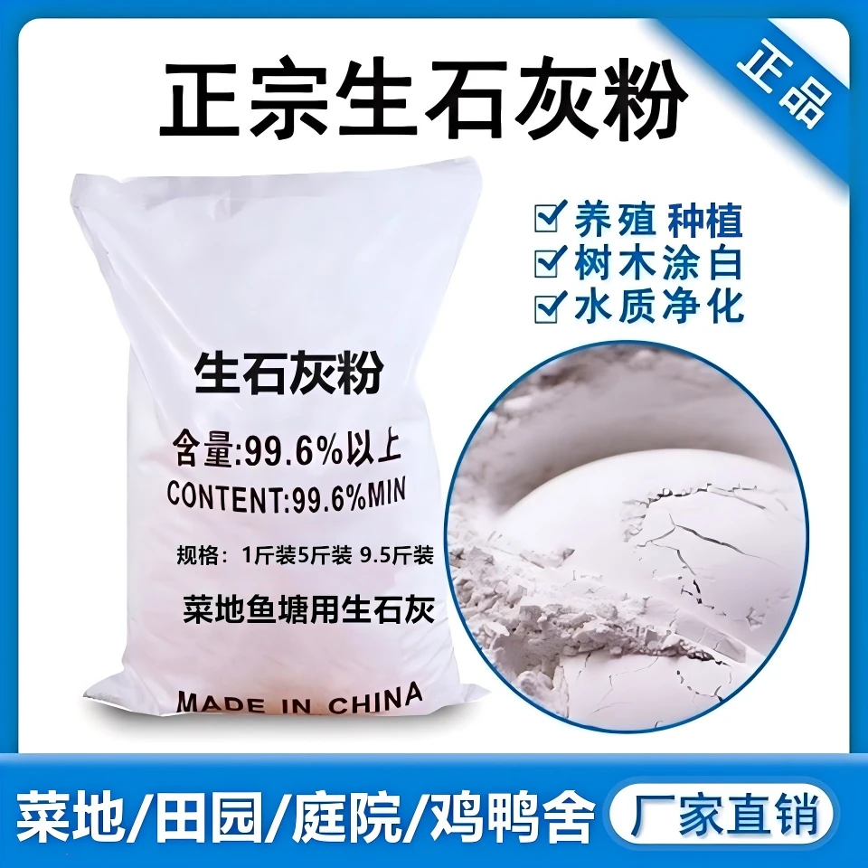 生石灰粉养殖鱼塘刷树果树保暖除湿厂家直销室内生石灰粉正宗家用