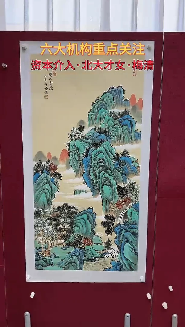 国画梅清绘画8pc山水画集封面