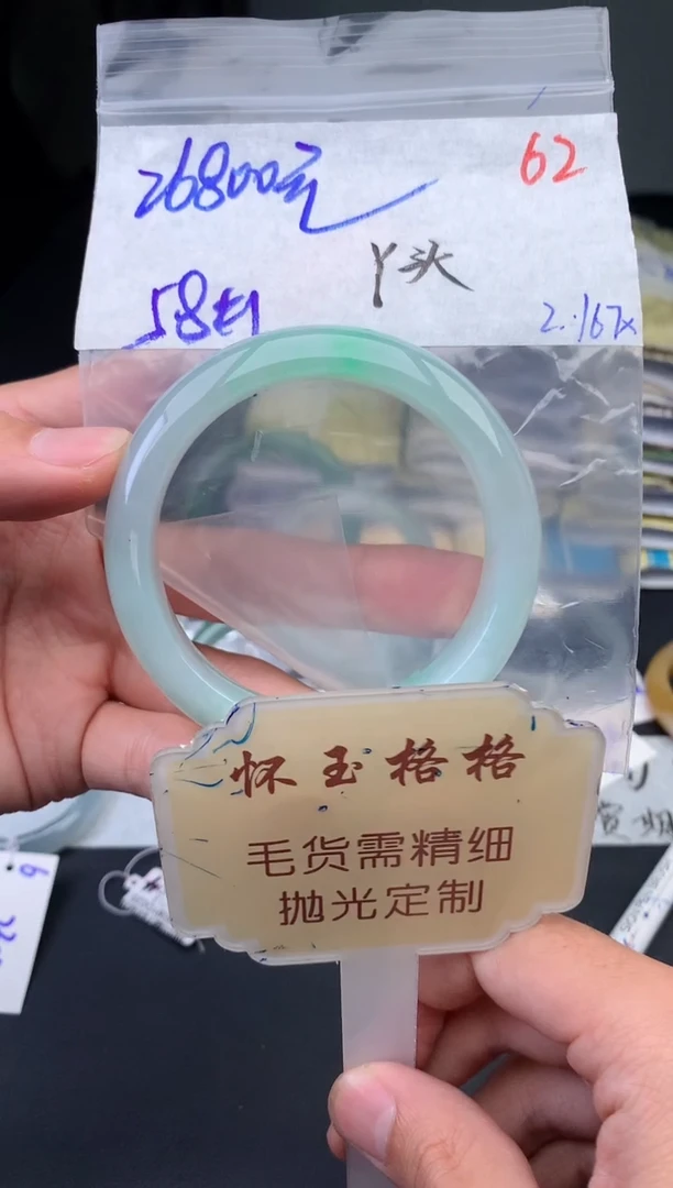 【闪购商品】定制翡翠未镶嵌毛货需精细抛光+62手镯1件26800元