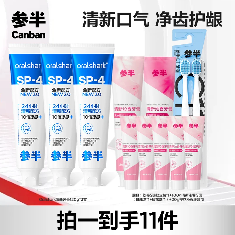 参半Oralshark清新牙膏益生菌薄荷清新口气温和护龈通用120g XM