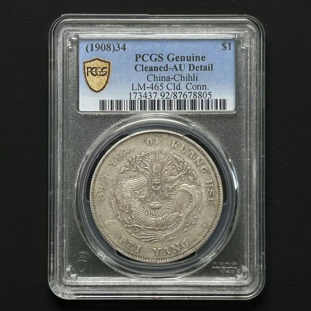 PCGS 北洋34长尾龙 AU92    87678805   W
