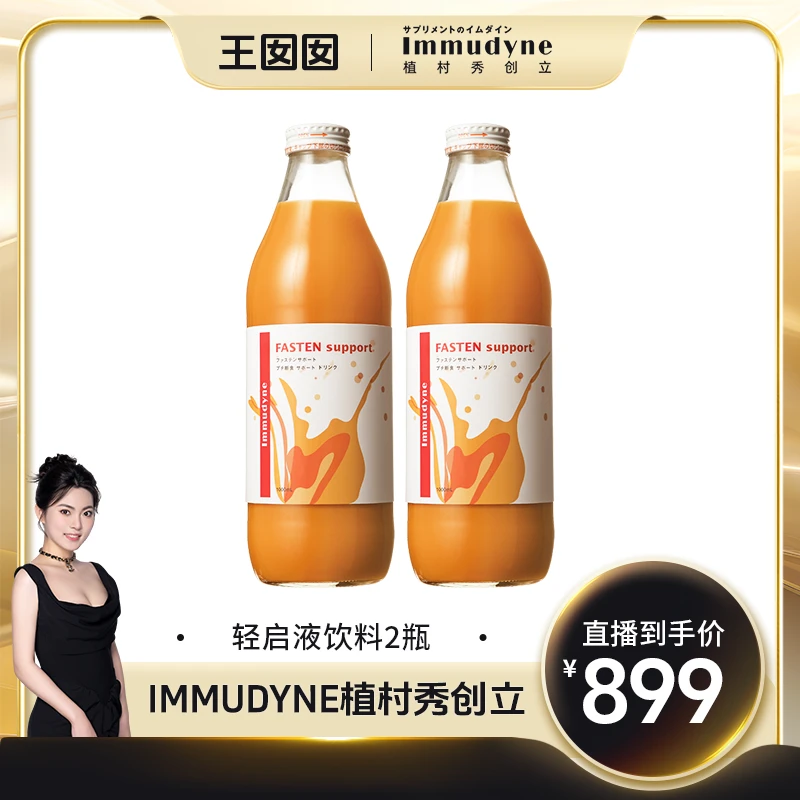 immudyne植村秀创立身体“卸妆油”解锁身体吸收通道轻断食专用果汁