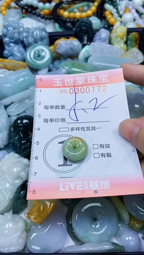 翡翠未镶嵌颈饰闪购0300772