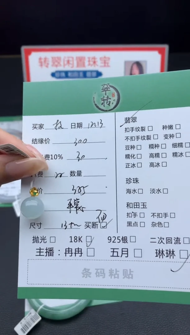 颈饰18K金镶嵌翡翠枝***?挂件