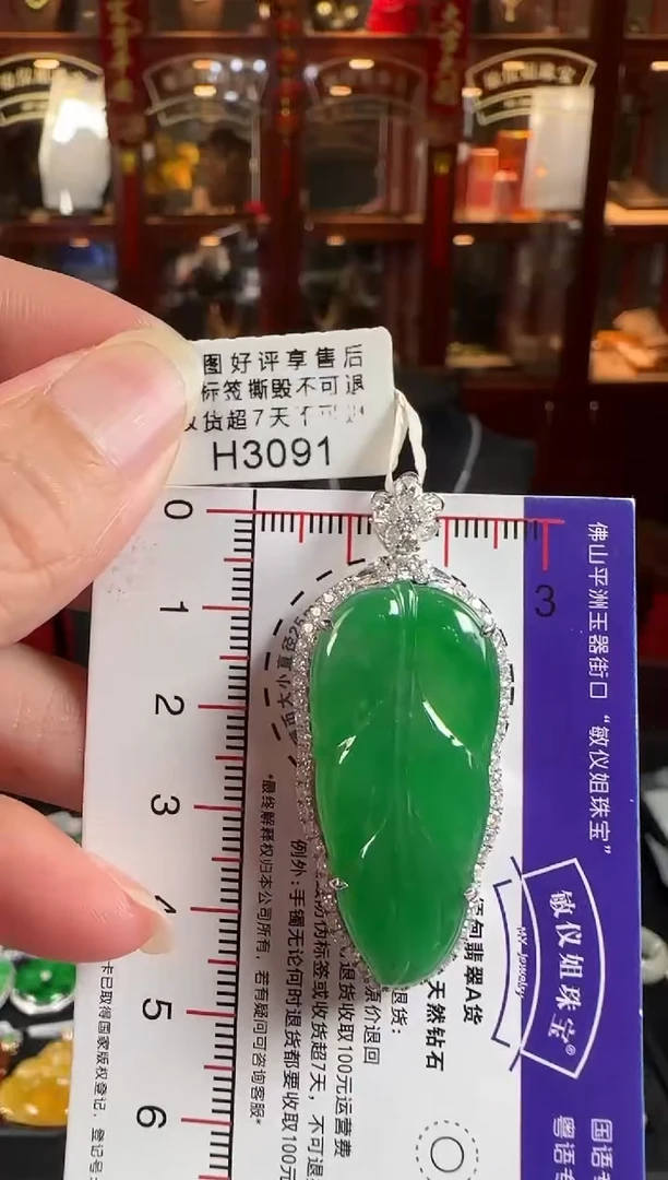 颈饰18K金镶嵌翡翠H3091冰绿叶子