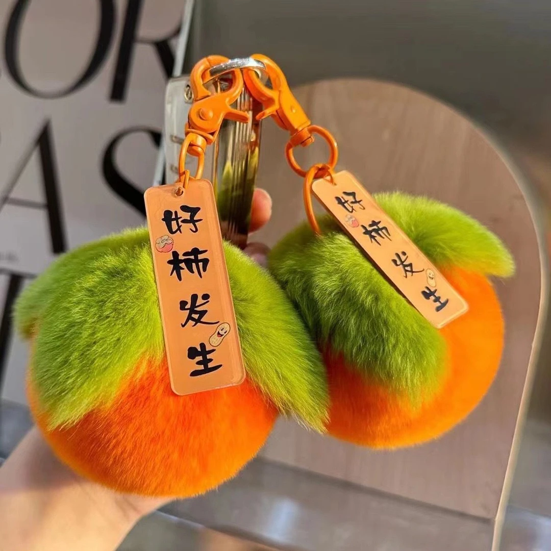 真獭兔毛小柿子汽车钥匙扣可爱毛绒球书包包挂饰好事发生手机挂件