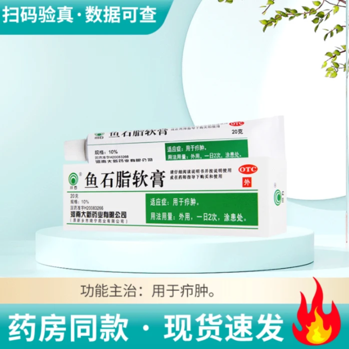 川石 鱼石脂软膏 10%*20g用于疖肿