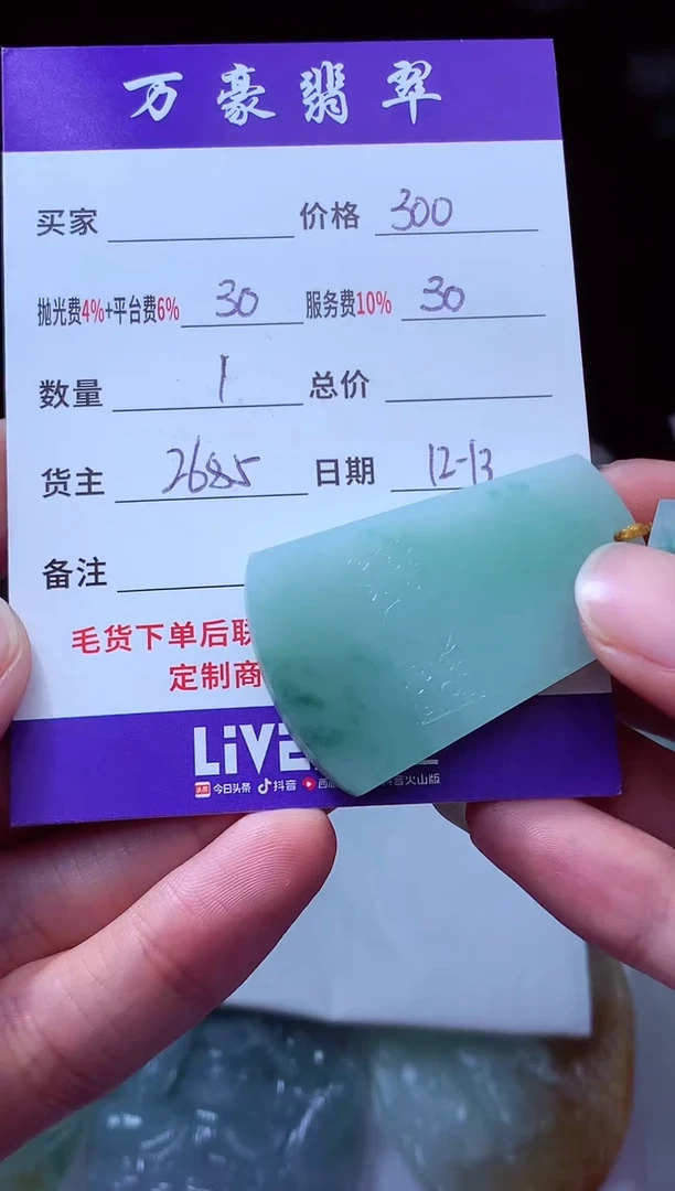 未镶嵌定制翡翠久**人翡翠毛货定制204526