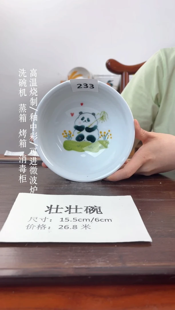国韵瓷坊-手绘壮壮碗233