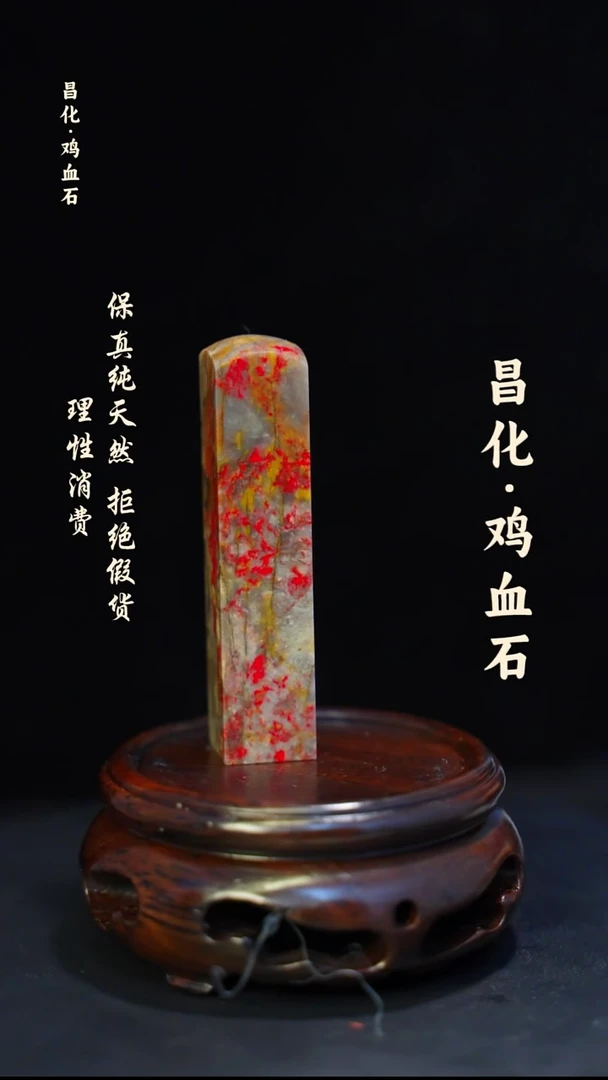 昌化石印石昌化鸡血石印章石料-kys