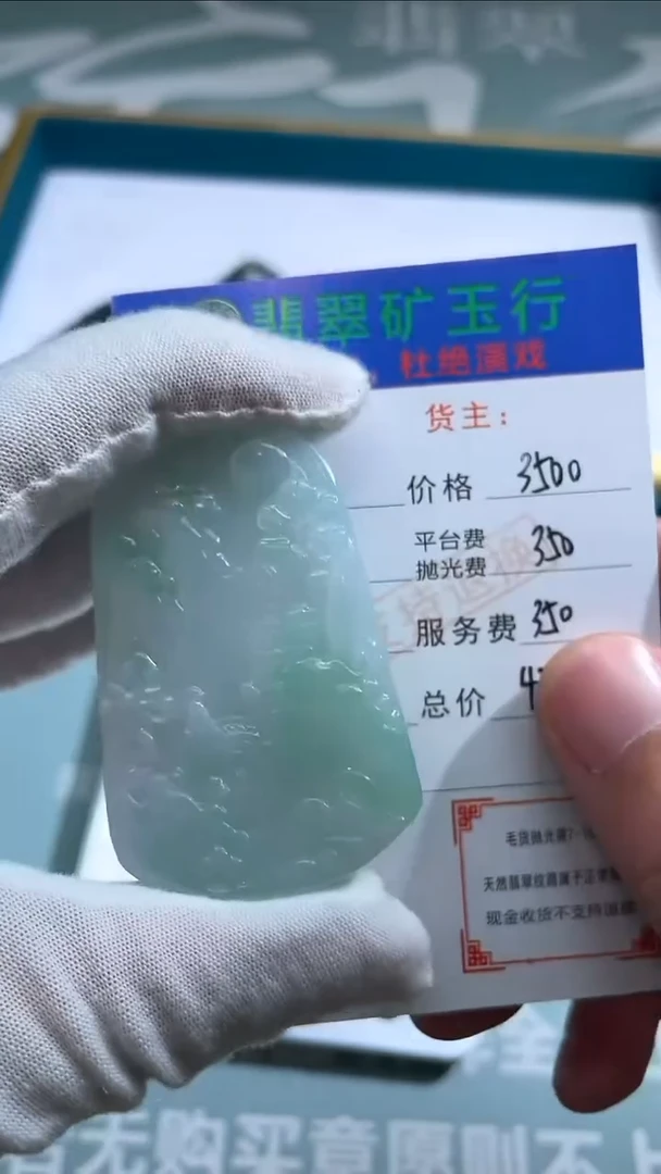 未镶嵌定制翡翠刘****等-毛货-不退不换-