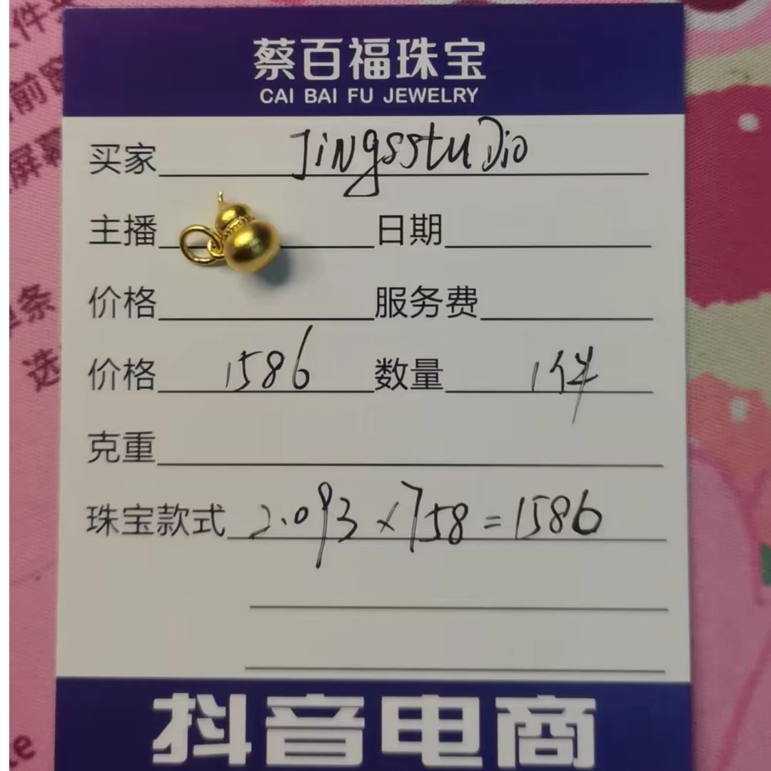 蔡百福足金转运珠