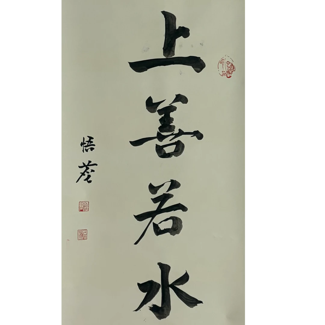 点滴墨色  书法展示