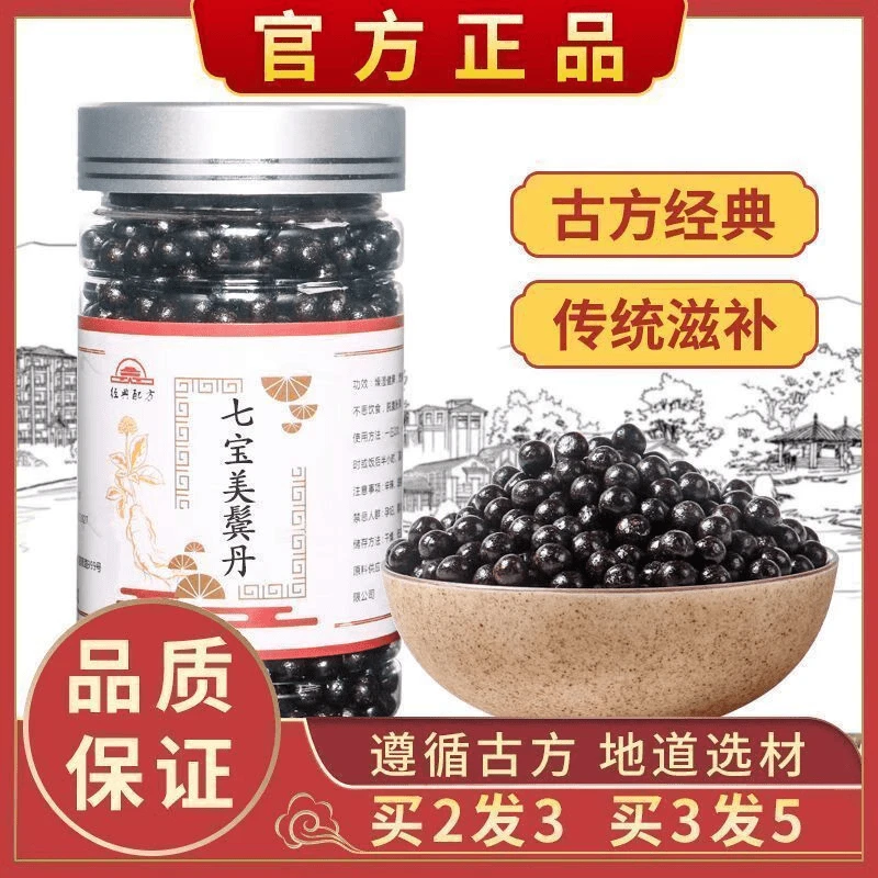 【七宝美鬓丹】七宝美鬓丸 真材实料 古方古法精选新鲜方便净菜正品