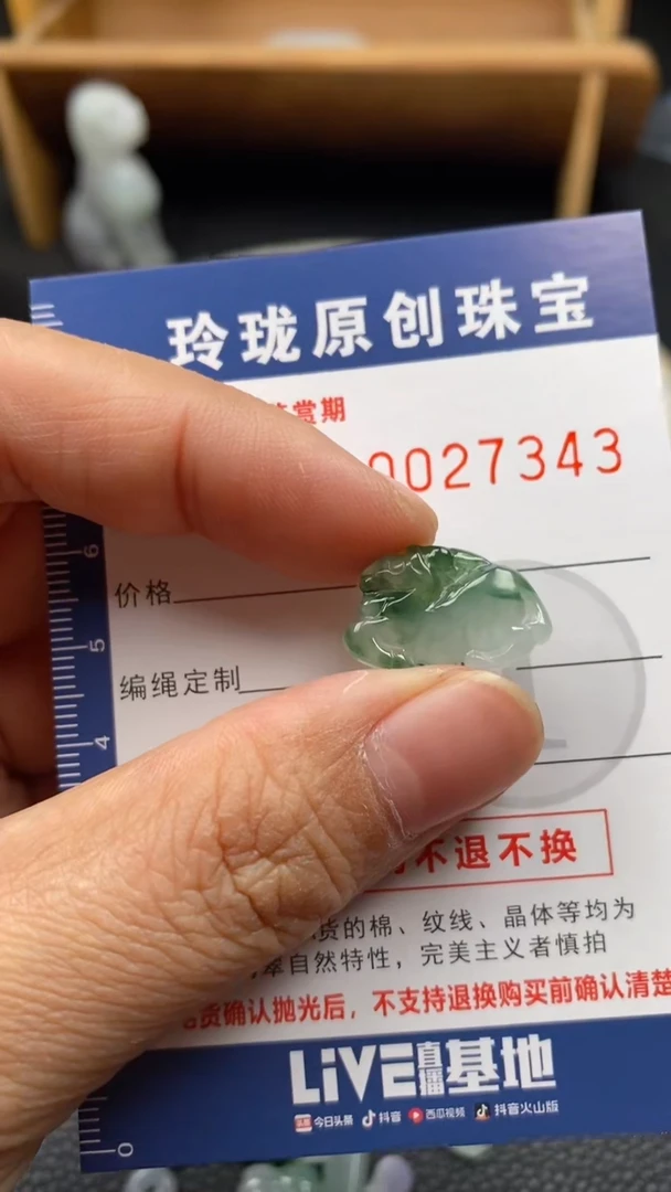 【闪购商品】翡翠颈饰未镶嵌翡翠净货27343