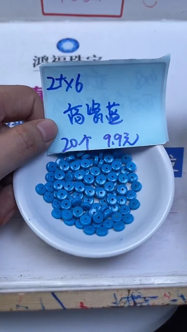 未镶嵌玛瑙手饰A1912 高瓷蓝 药片3*6mm20个9.9元