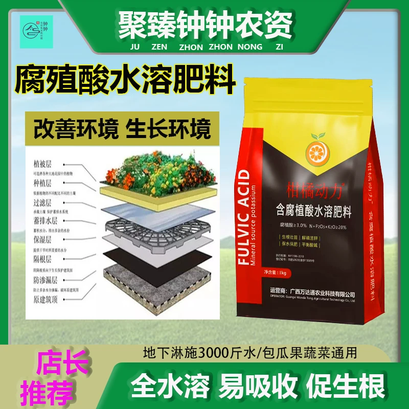 柑橘动力矿源黄腐酸钾升级款含腐殖酸水溶肥料生根壮苗解磷活钾