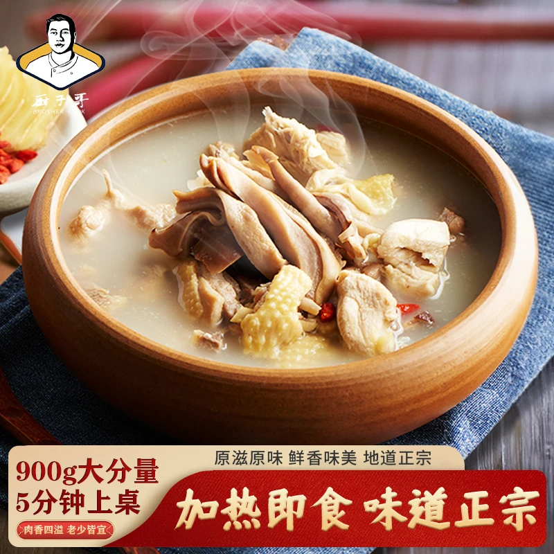 厨子哥胡椒猪肚鸡900克*2碗装大份量加热即食免蒸煮