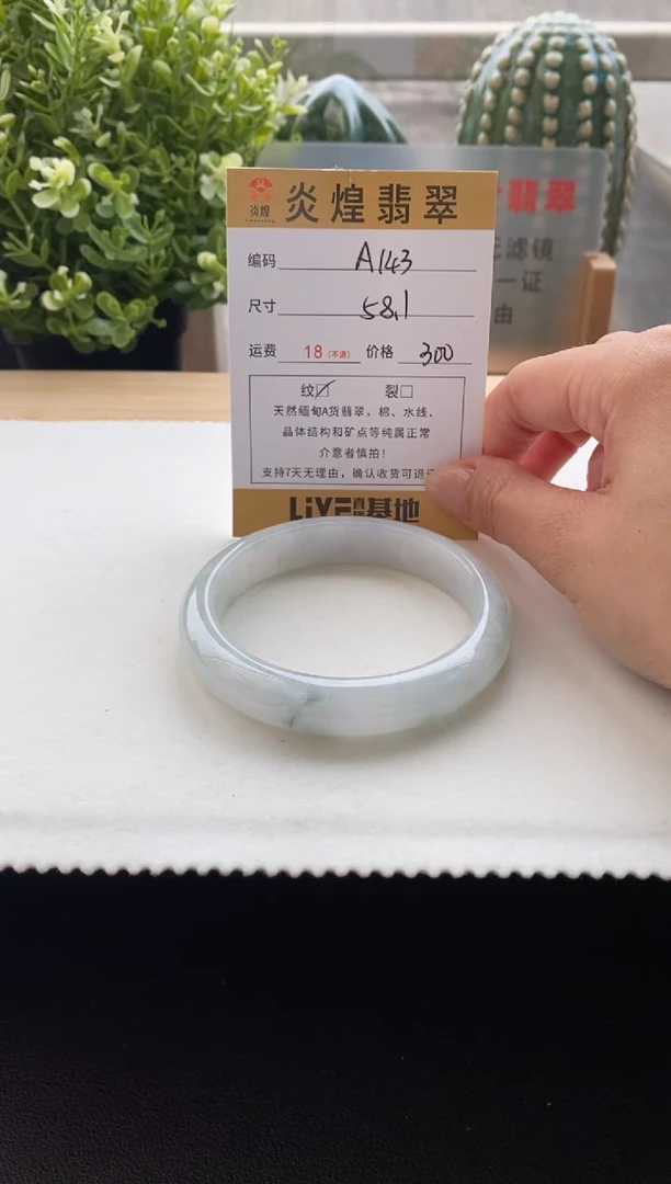 未镶嵌手镯翡翠圈口58.4编码A143