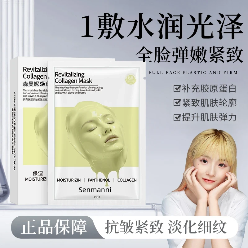 【韦雪推荐✅】赋颜水润胶原蛋白胶原炮灌注面膜保湿抗皱(VC焕白款)