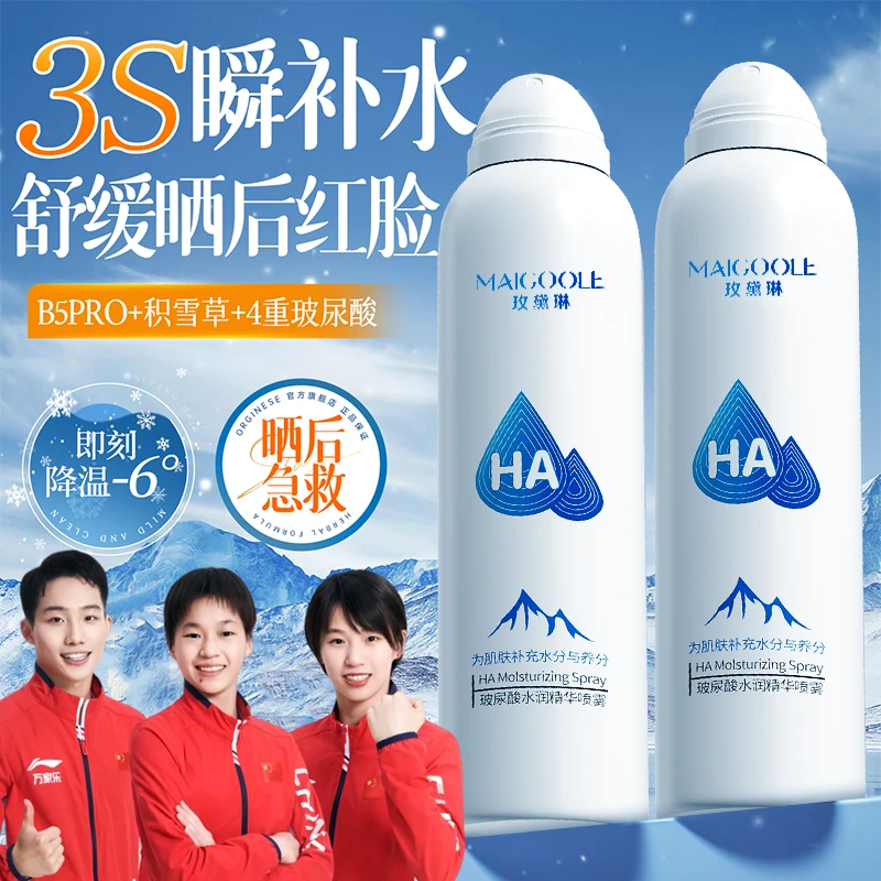 【官方正品】玻尿酸b5补水喷雾小分子补水保湿控油舒缓晒后泛红血丝