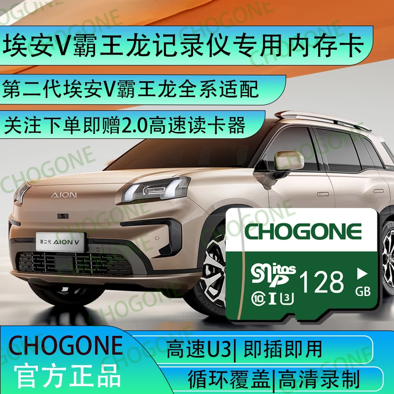 埃安V行车记录仪专用内存卡第二代埃安V霸王龙专用存储卡tf卡